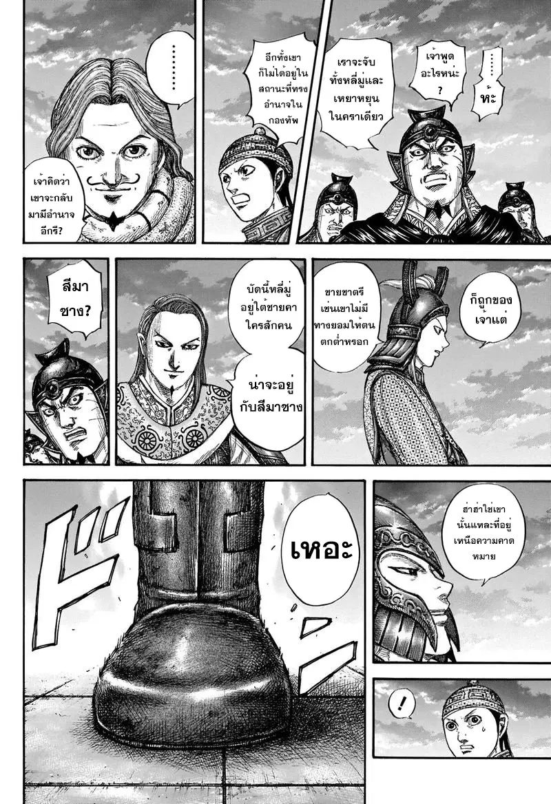 Kingdom ตอนที่ 661 หน้า 18