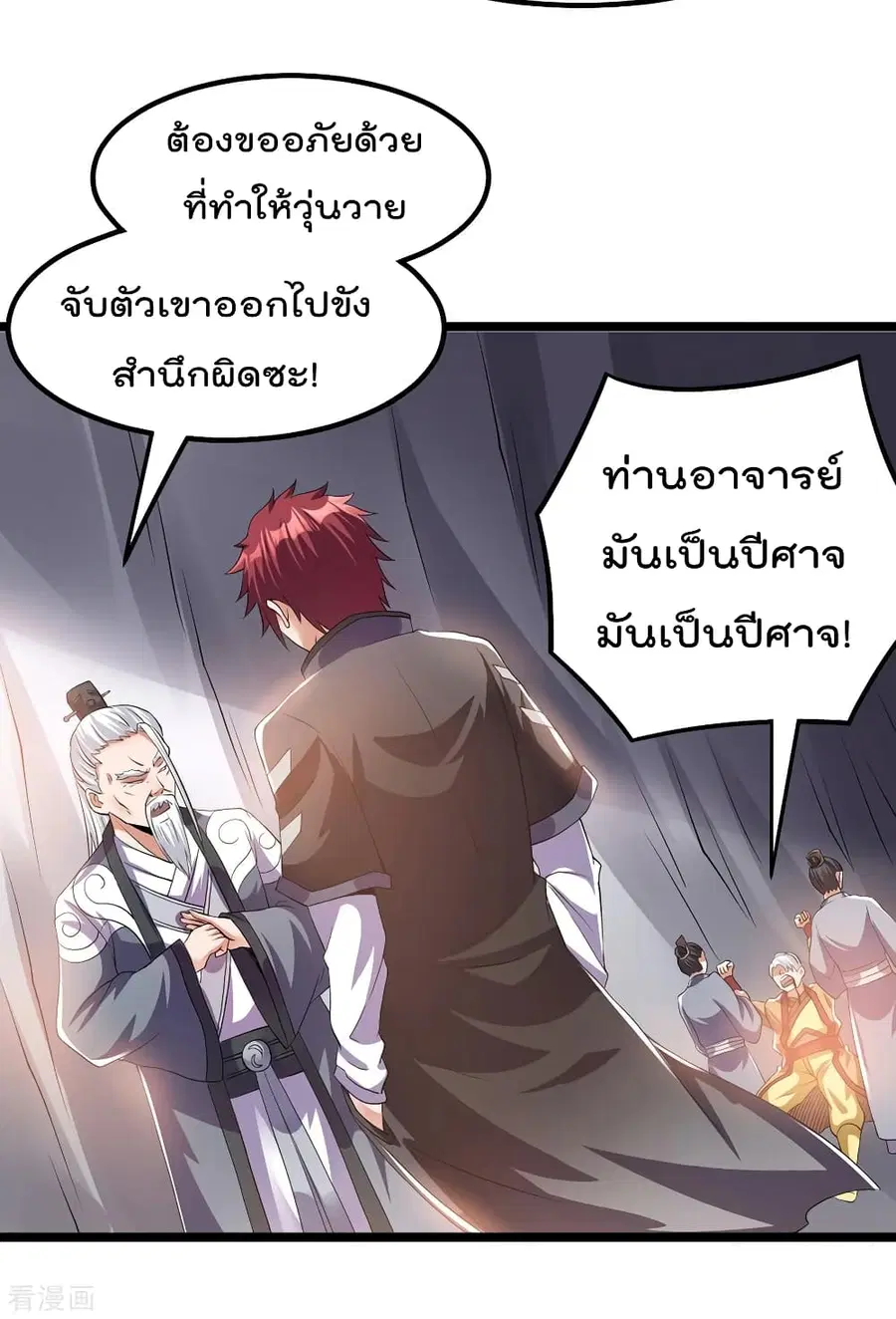 Immortal King of City ตอนที่ 154 หน้า 18