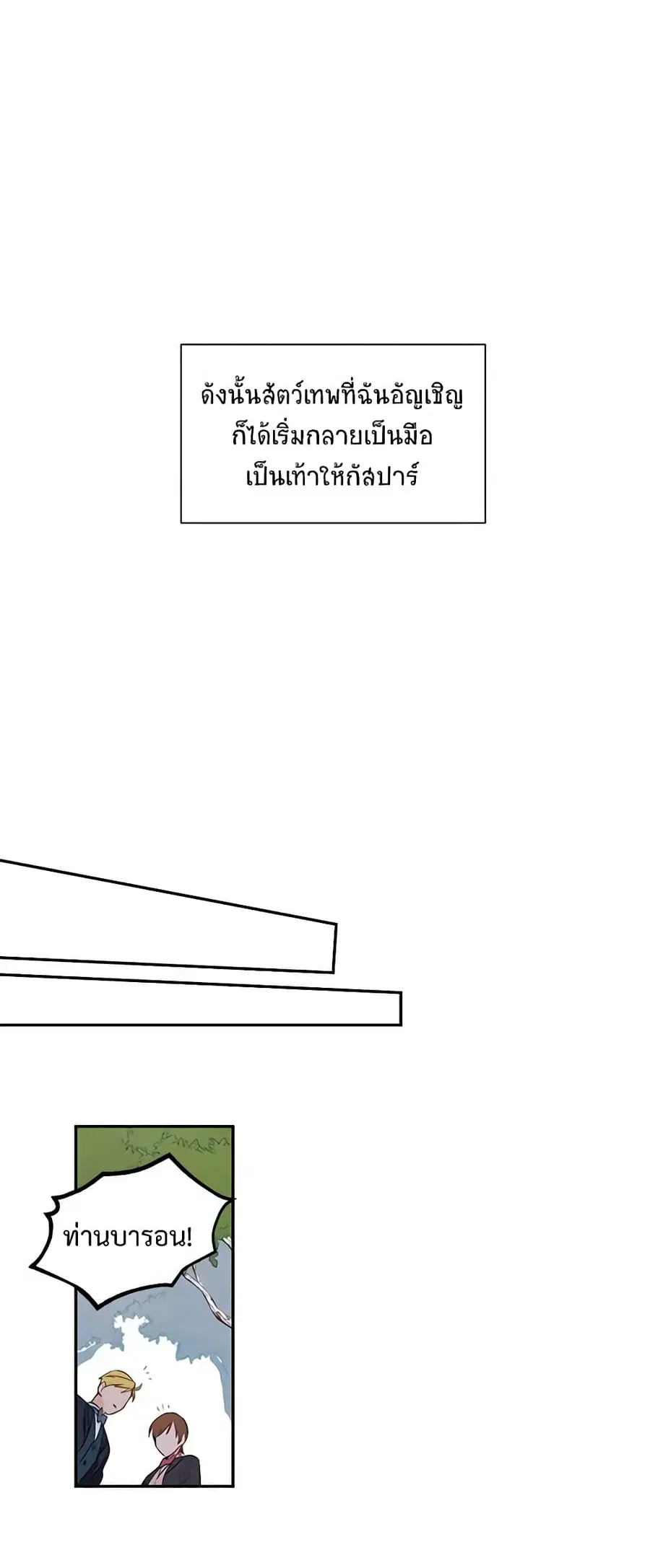 The Soulless Duchess ตอนที่ 1 หน้า 20