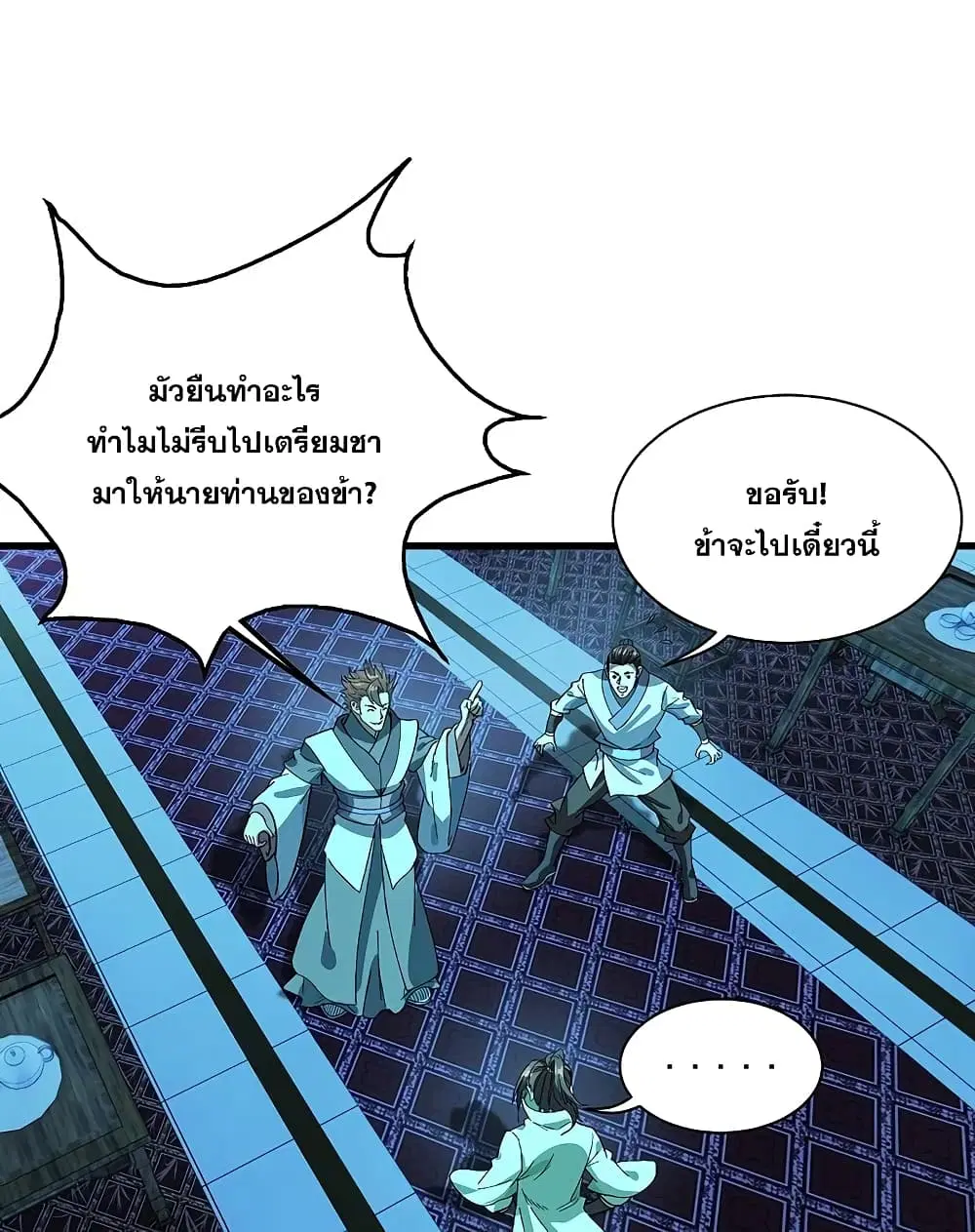 Matchless Emperor ตอนที่ 235 หน้า 32