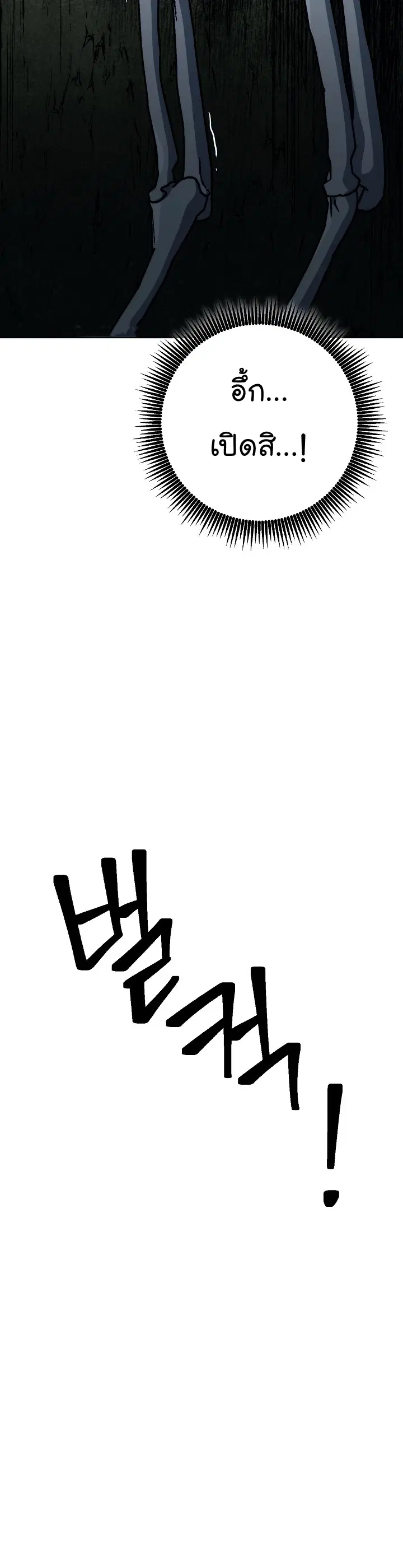 Skeleton Soldier ตอนที่ 200 หน้า 45
