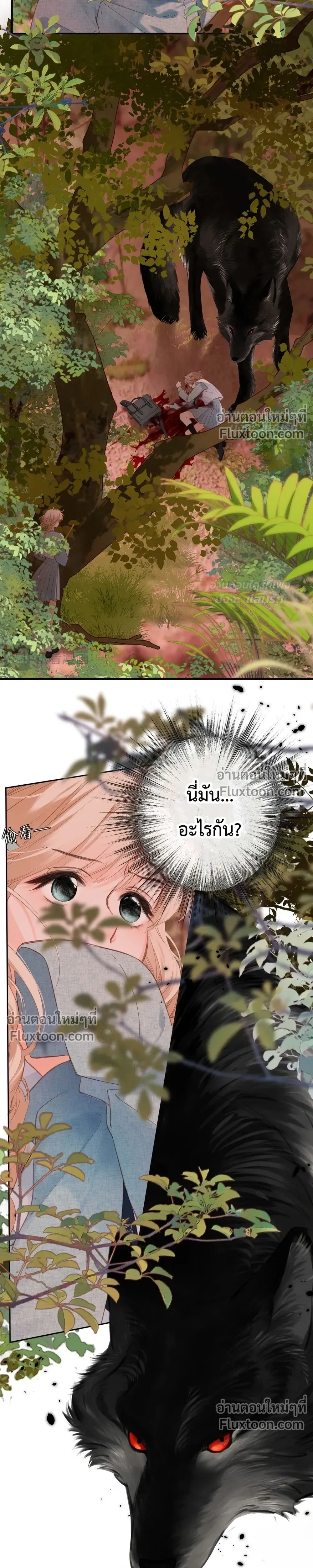 Loving You Wholeheartedly, My Wolf – รักหมดใจให้นายหมาป่า ตอนที่ 1 หน้า 20