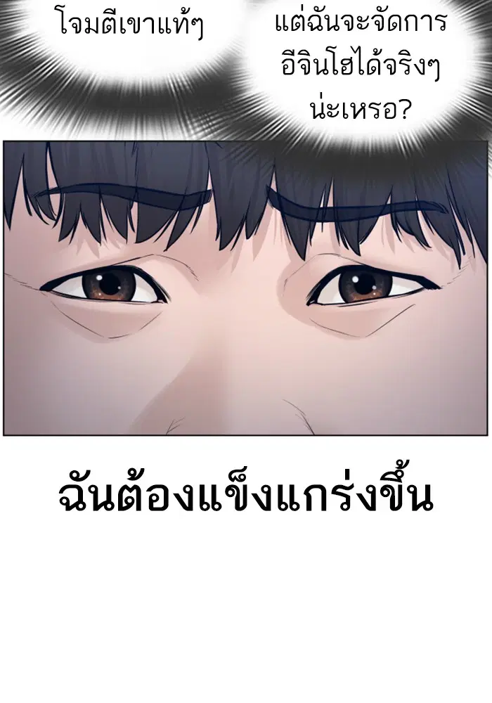 How to Fight ตอนที่ 103 หน้า 52