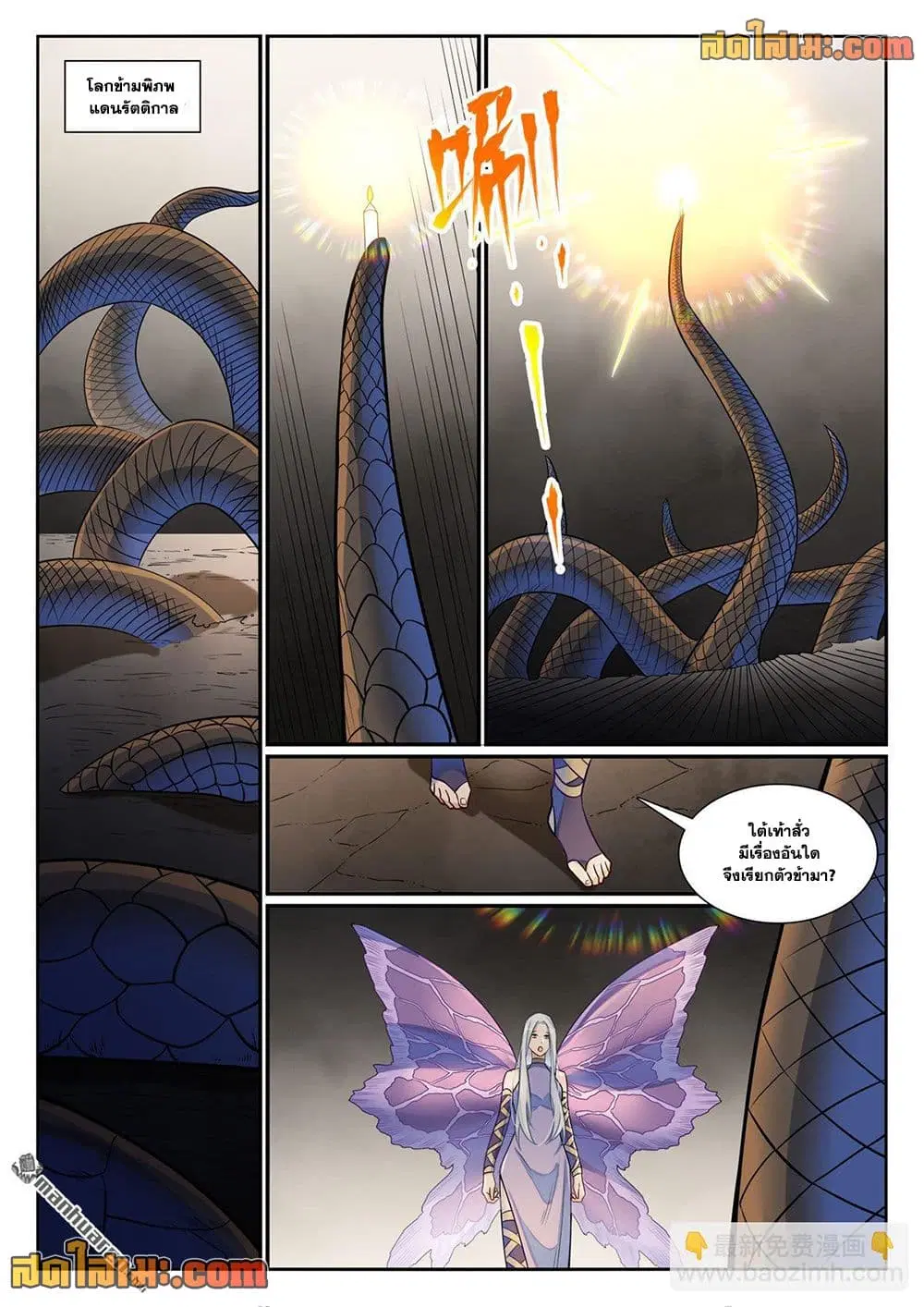 Bailian Chengshen ตอนที่ 1168 หน้า 8