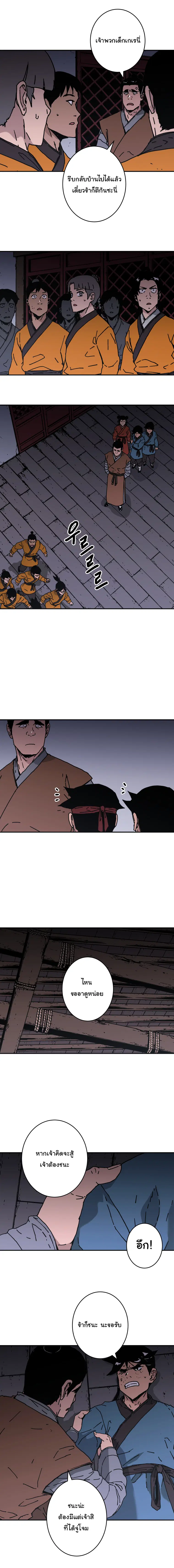 Peerless Dad ตอนที่ 143 หน้า 5