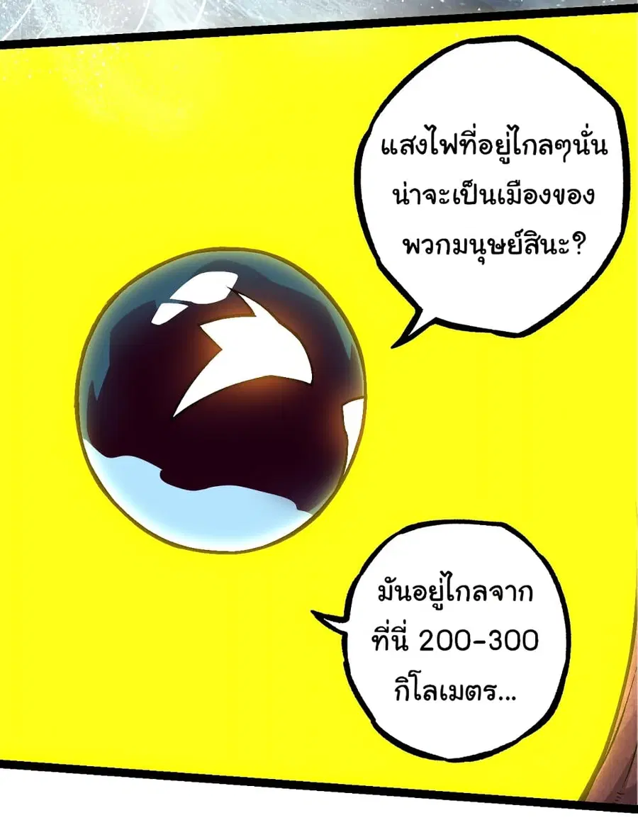 Evolution from the Big Tree ตอนที่ 75 หน้า 4