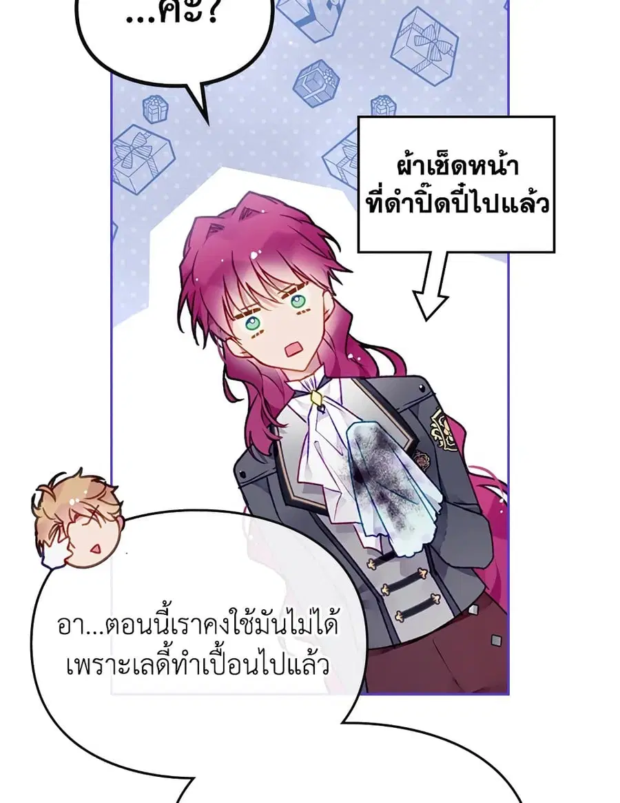 Death Is The Only Ending For The Villainess ตอนที่ 77 หน้า 41