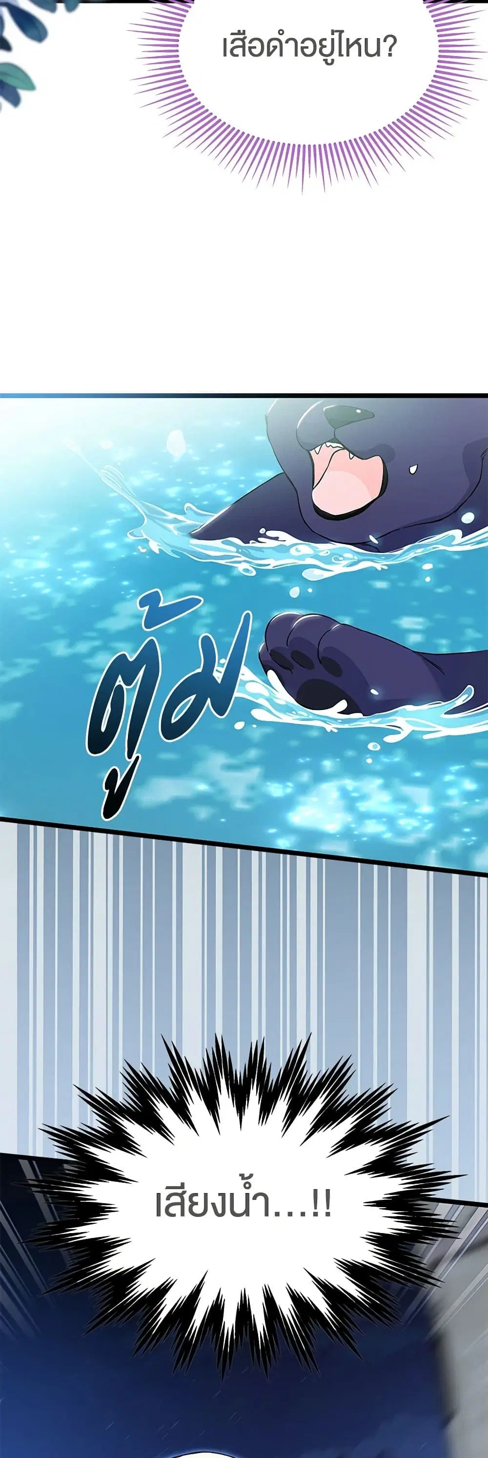 The Symbiotic Relationship Between a Panther and a Rabbit ตอนที่ 148 หน้า 32