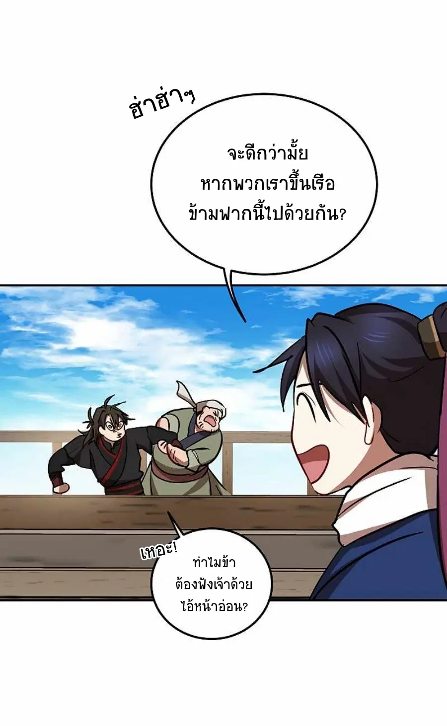 Path of the Shaman ตอนที่ 67 หน้า 62
