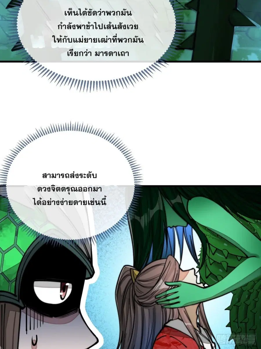 I’m Really Not the Son of Luck ตอนที่ 98 หน้า 3