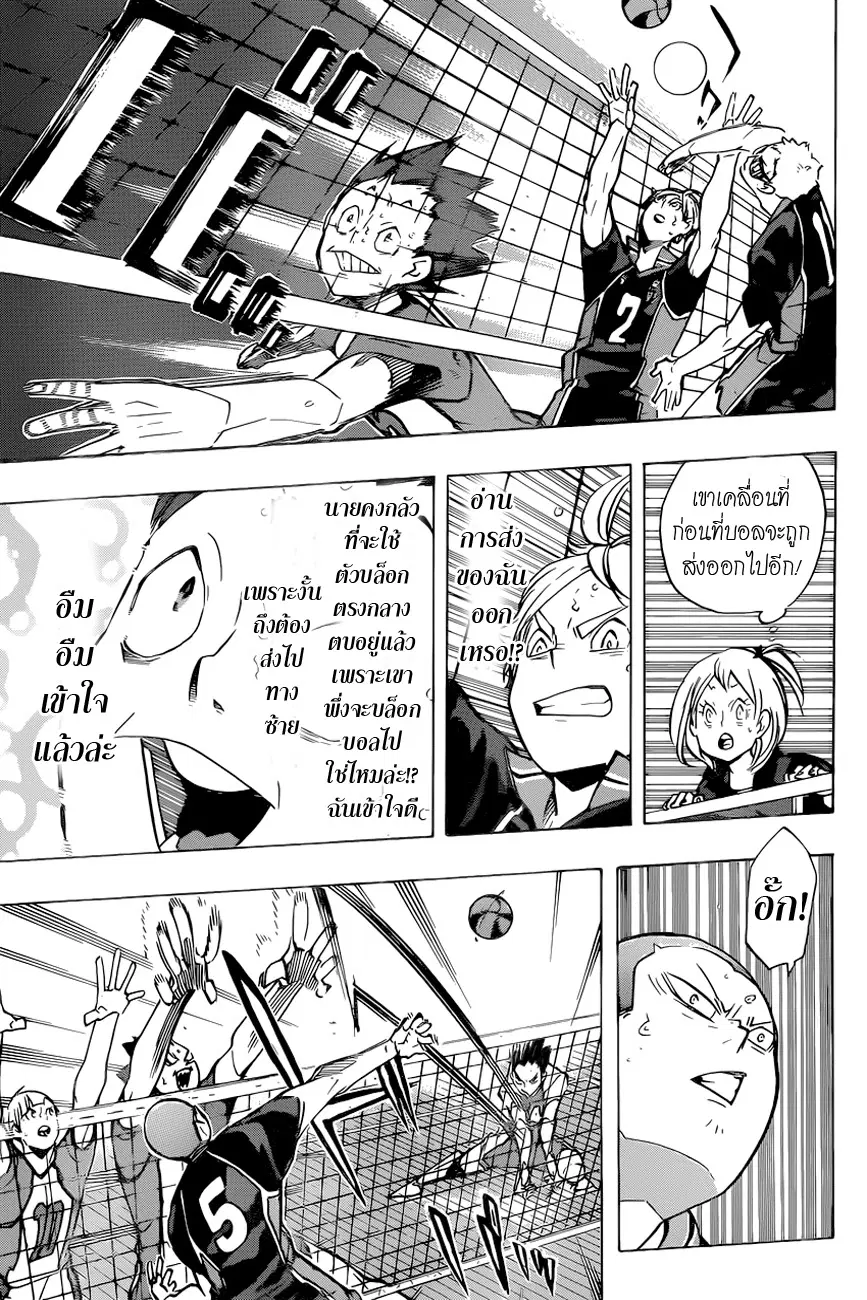 Haikyuu!! ตอนที่ 177 หน้า 12