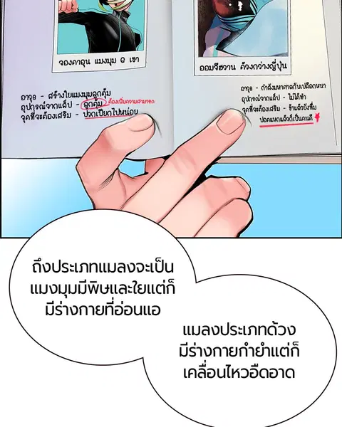 Jungle Juice ตอนที่ 50 หน้า 10