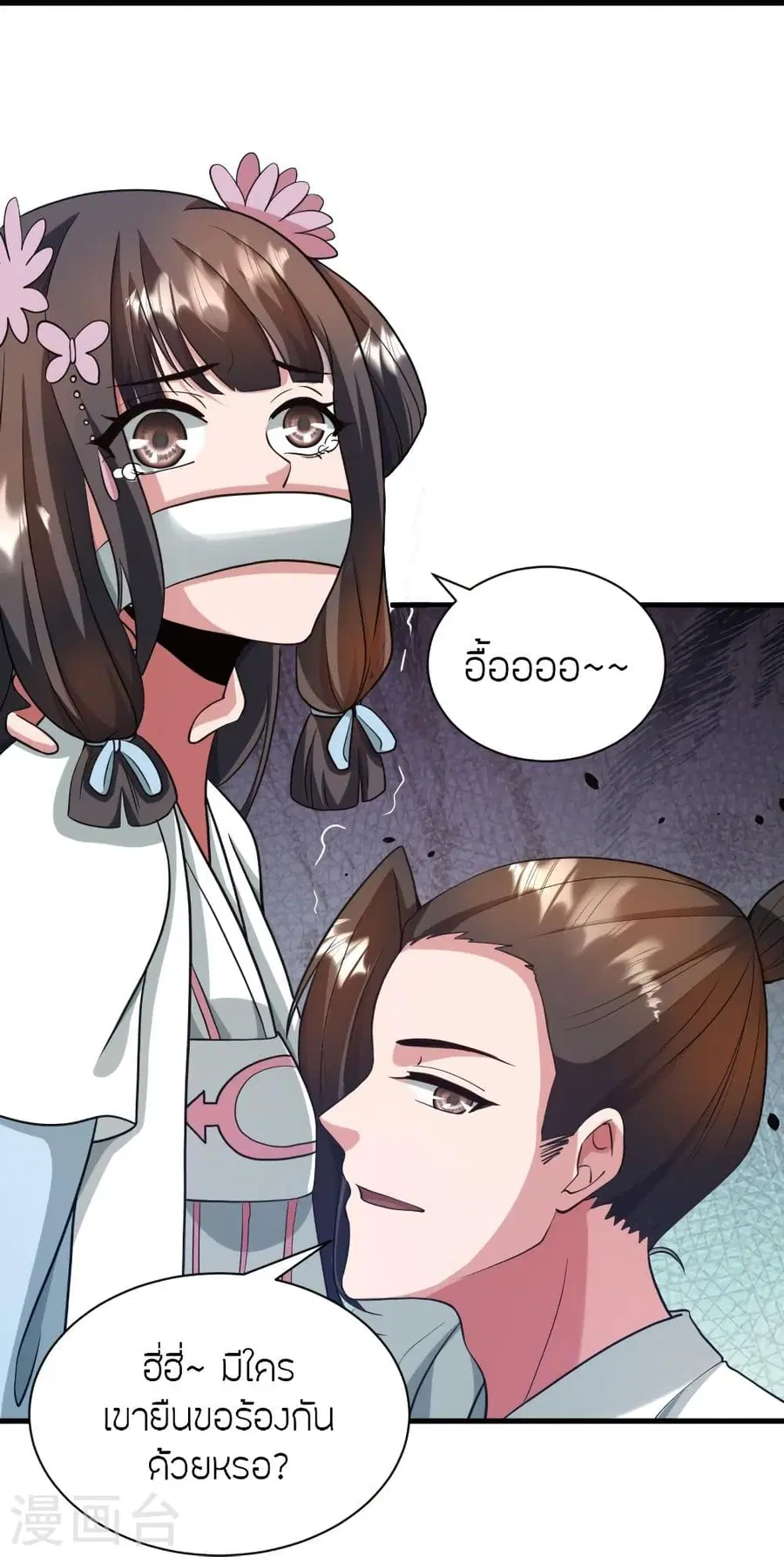 Banished Disciple’s Counterattack ราชาอมตะผู้ถูกขับไล่ ตอนที่ 320 หน้า 27