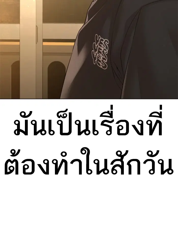 How to Fight ตอนที่ 87 หน้า 18