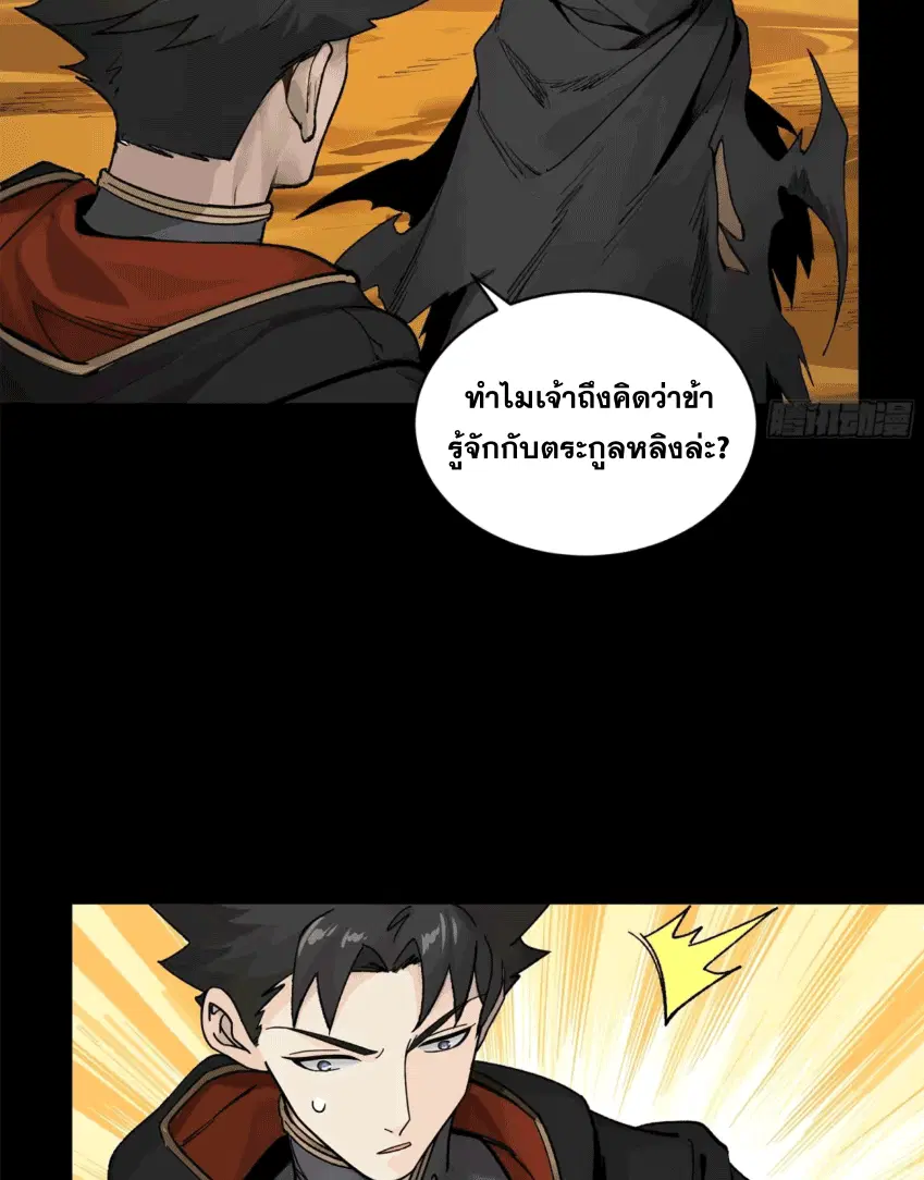 Legend of Star General ตอนที่ 170 หน้า 54
