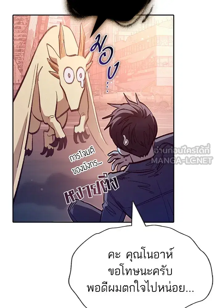 The S-Classes That I Raised (My S-Class Hunters) ตอนที่ 127 หน้า 105