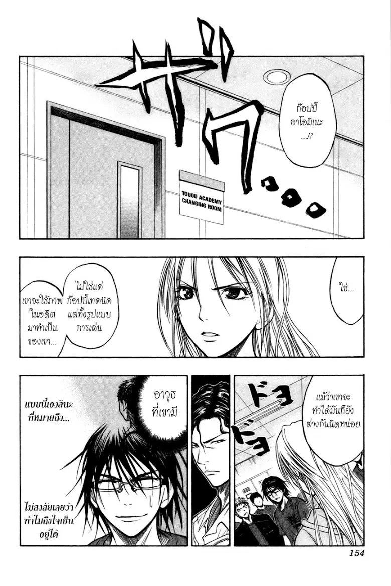 Kuroko no Basuke ตอนที่ 68 หน้า 8