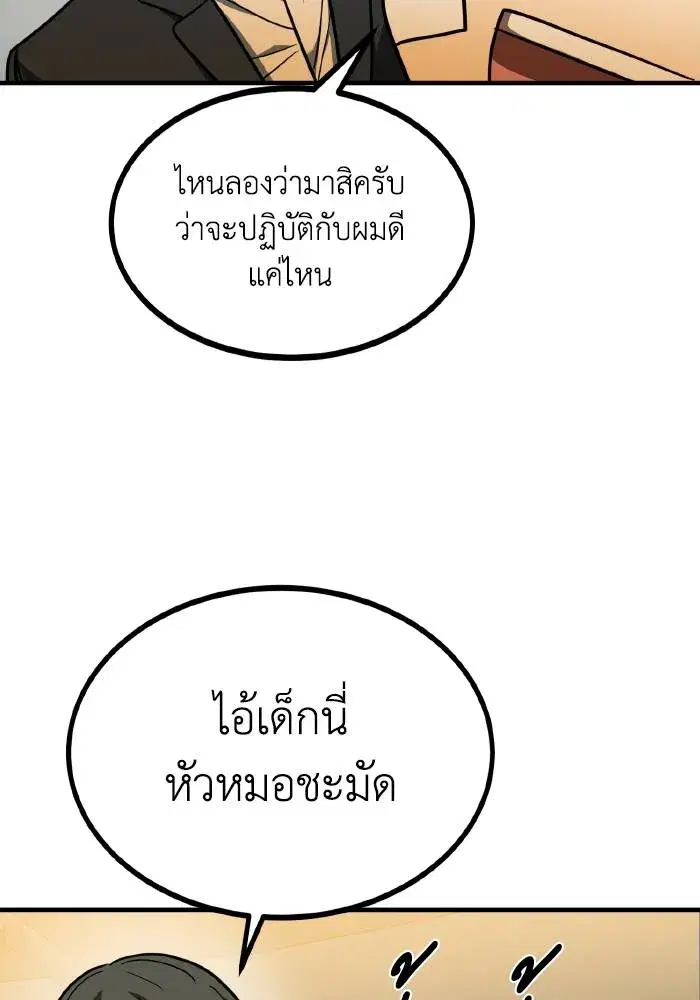 King of the Octagon ตอนที่ 47 หน้า 73