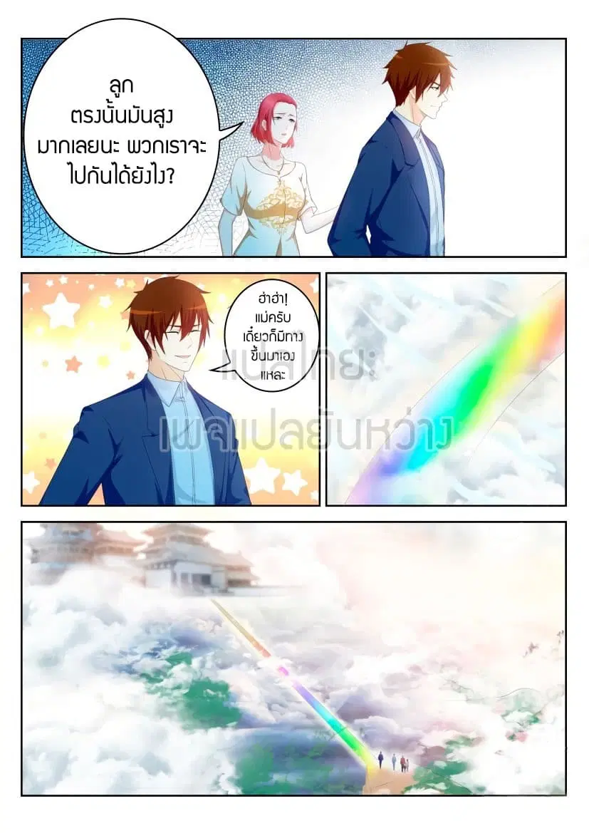 Rebirth Of The Urban Immortal Cultivator ตอนที่ 224 หน้า 12