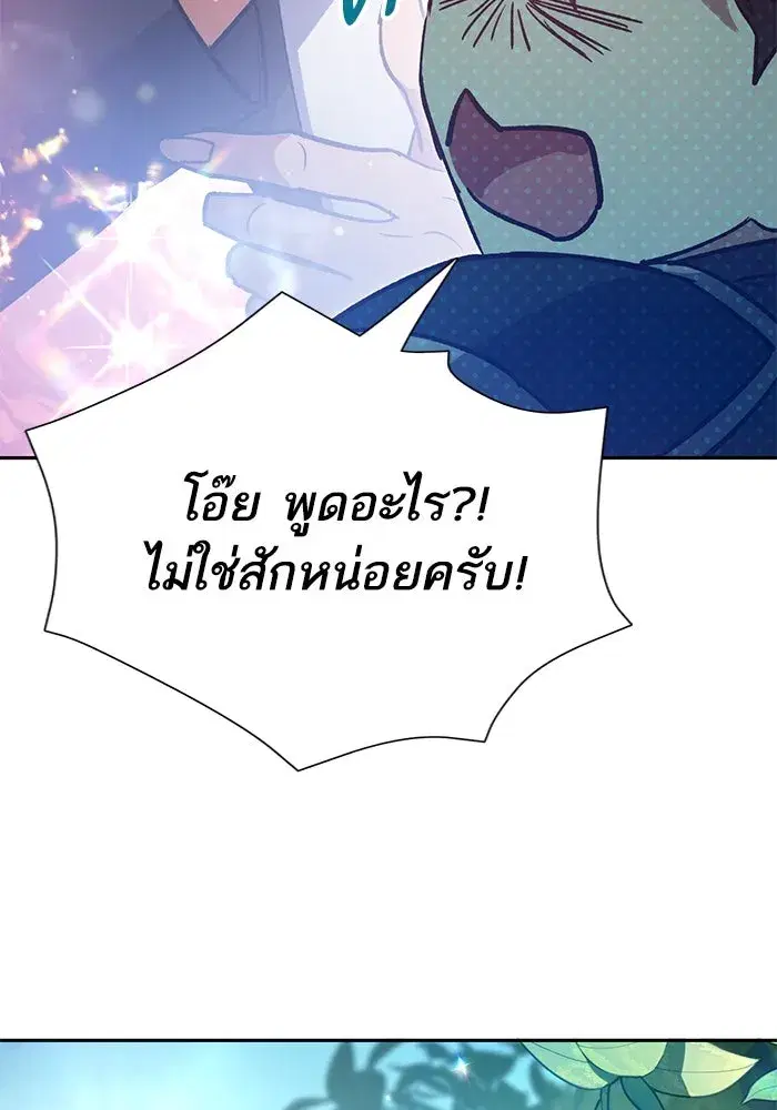 The S-Classes That I Raised (My S-Class Hunters) ตอนที่ 80 หน้า 31