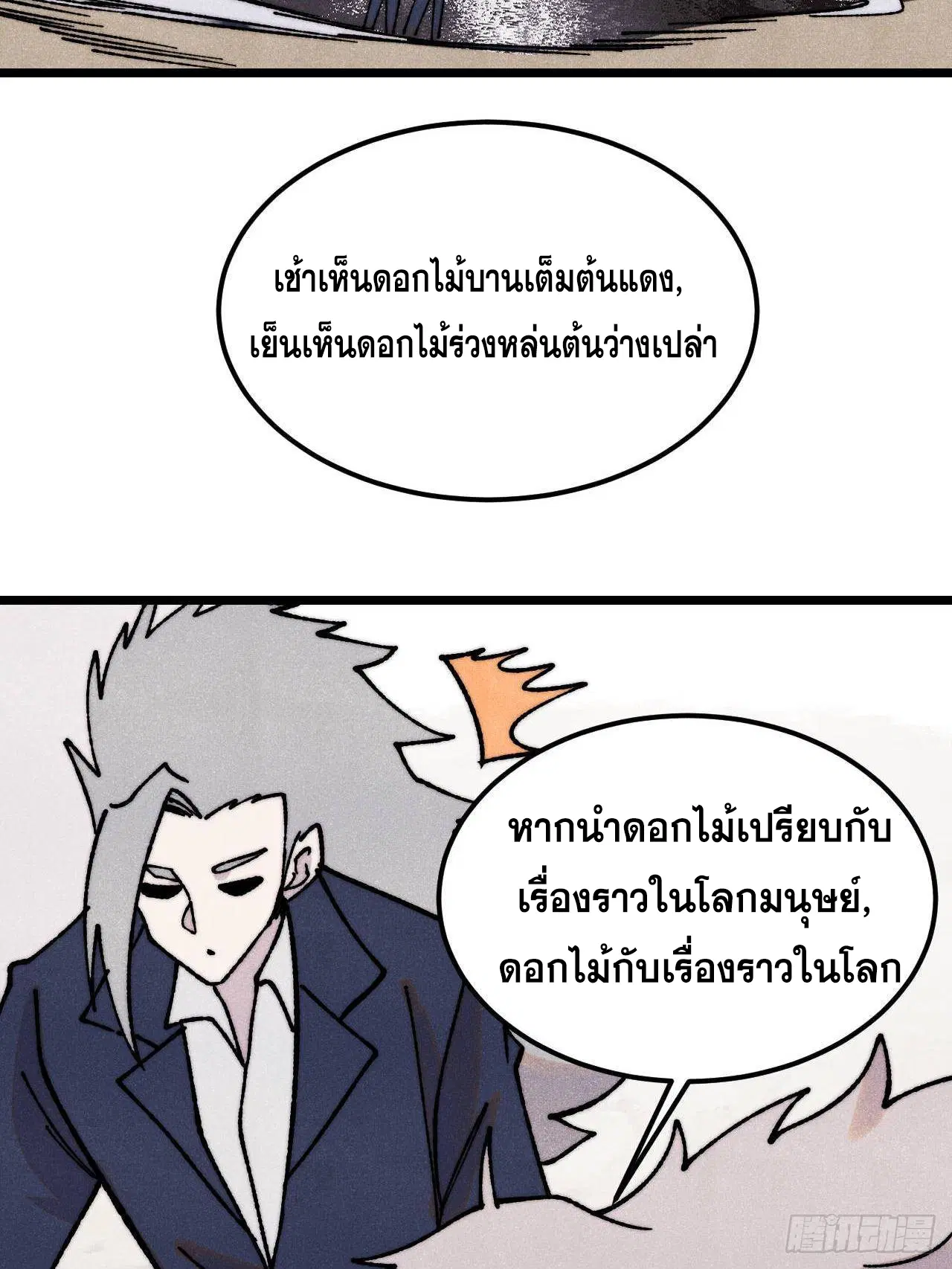 All Hail the Sect Leader ตอนที่ 383 หน้า 57