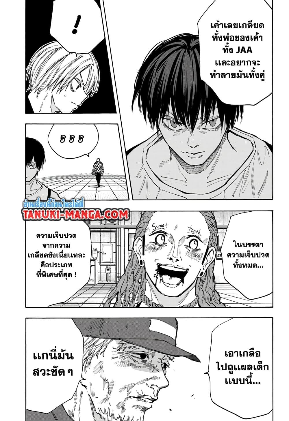 Sakamoto Days ตอนที่ 95 หน้า 4