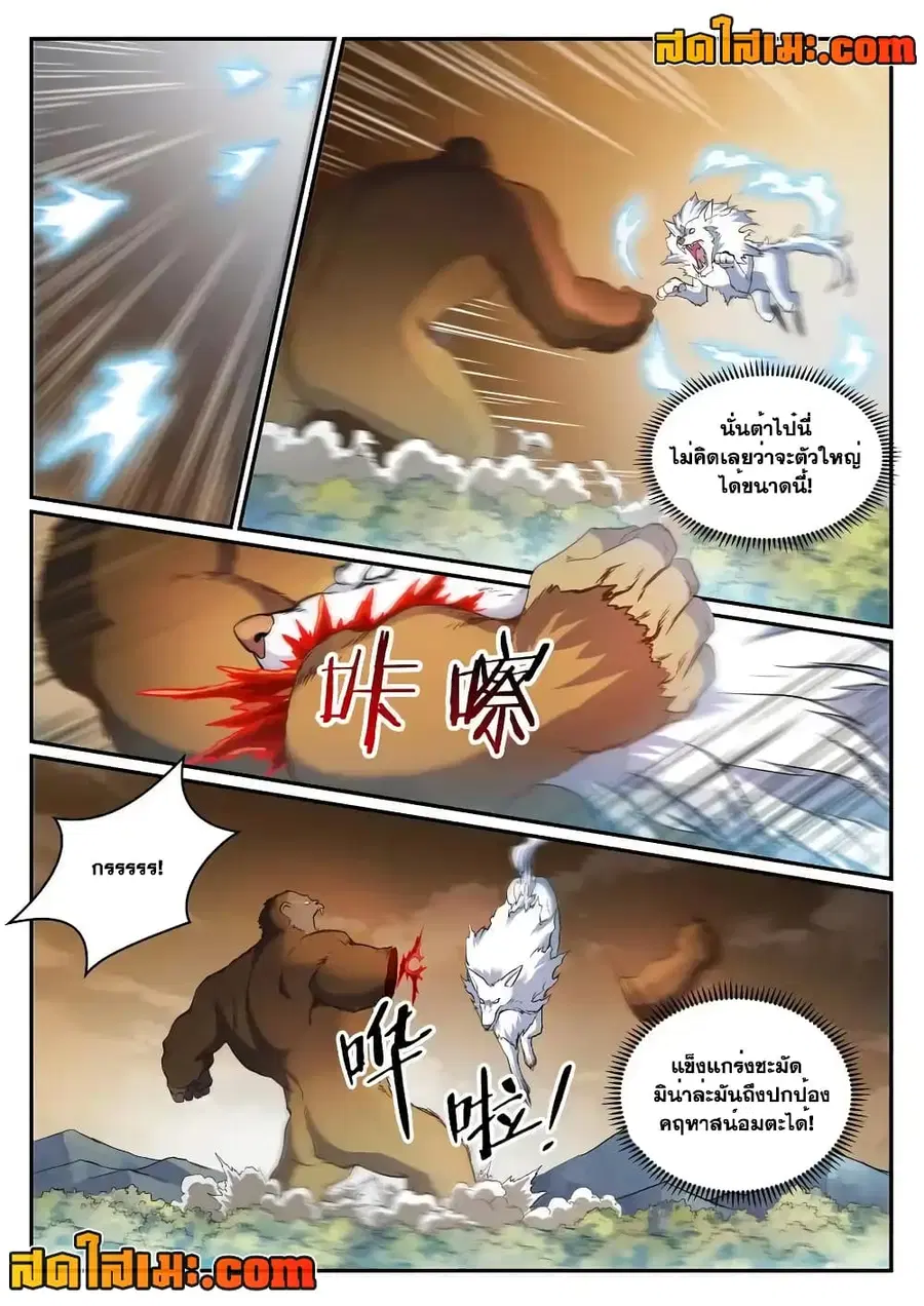 Bailian Chengshen ตอนที่ 831 หน้า 8