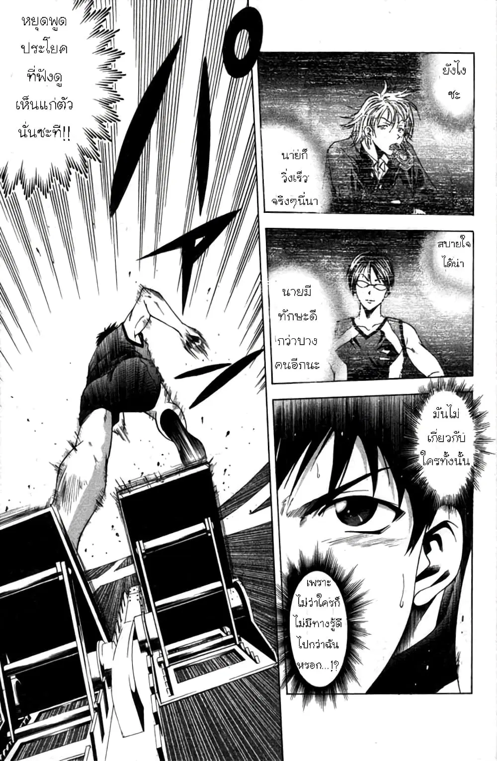 Suzuka ตอนที่ 19 หน้า 10