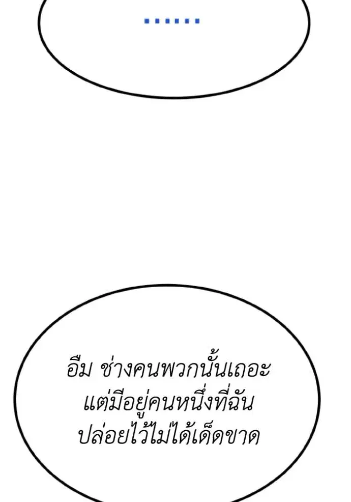 King of the Octagon ตอนที่ 129 หน้า 86