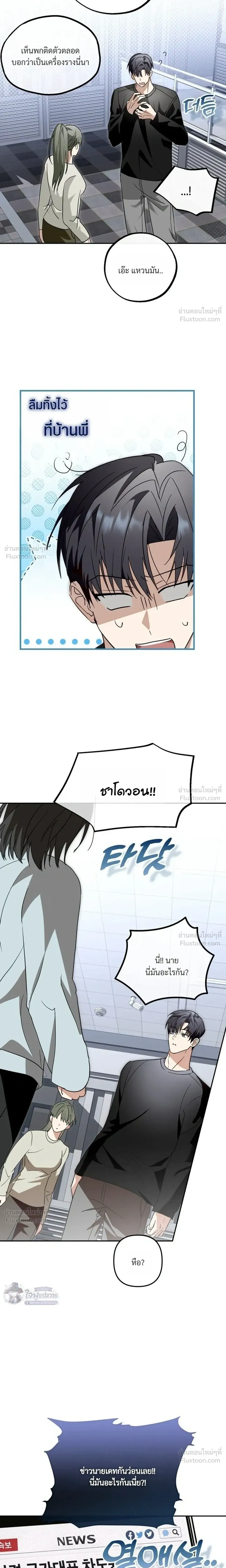 X-TEN – พิกัดรักสิบแต้ม ตอนที่ 4 หน้า 9