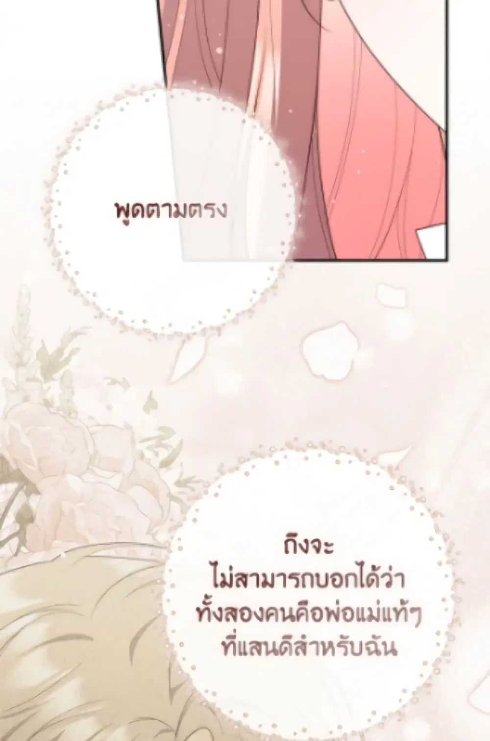 A Princess Who Reads Fortune ตอนที่ 116 หน้า 21