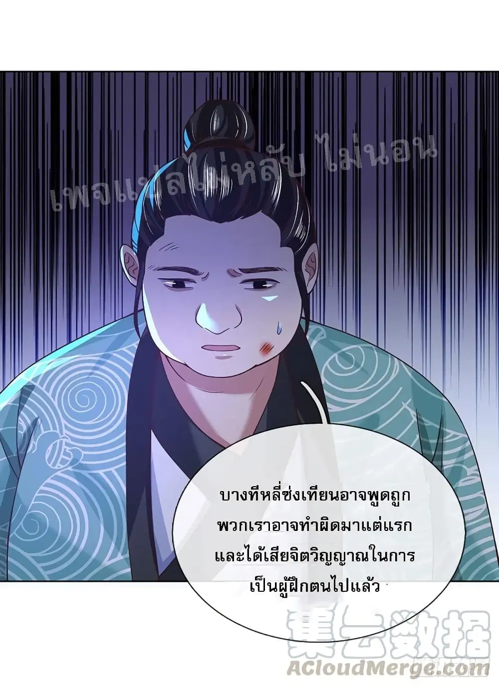 Royal God of War, Rising Dragon ตอนที่ 52 หน้า 4
