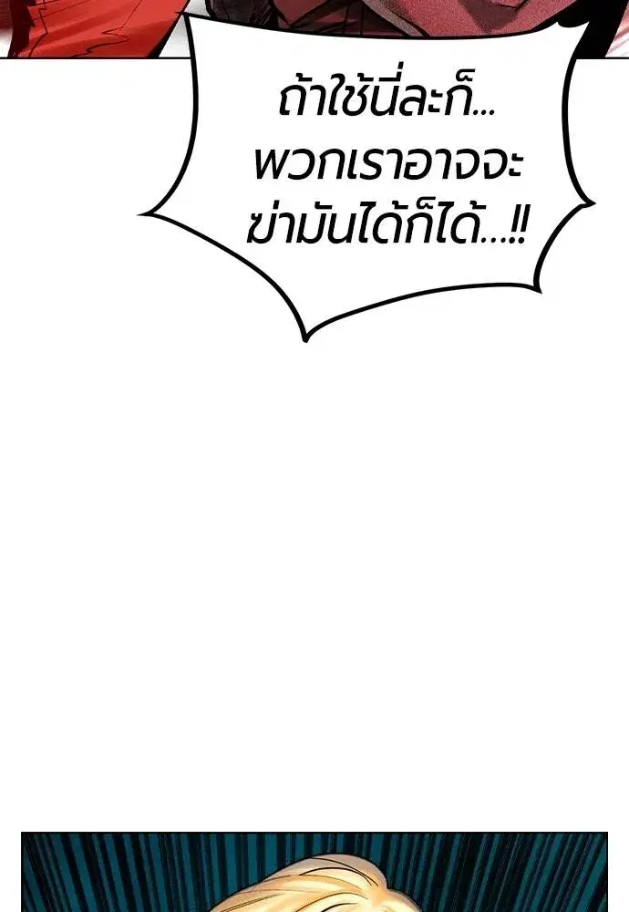 Jungle Juice ตอนที่ 131 หน้า 88