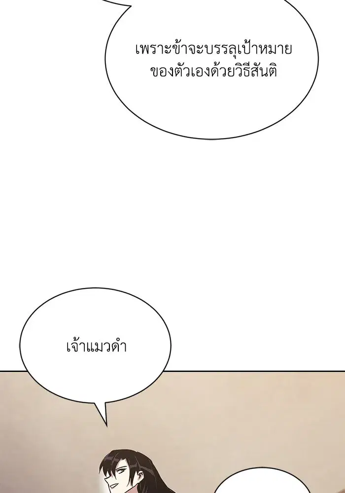 The Lazy Lord Masters the Sword ตอนที่ 56 หน้า 115