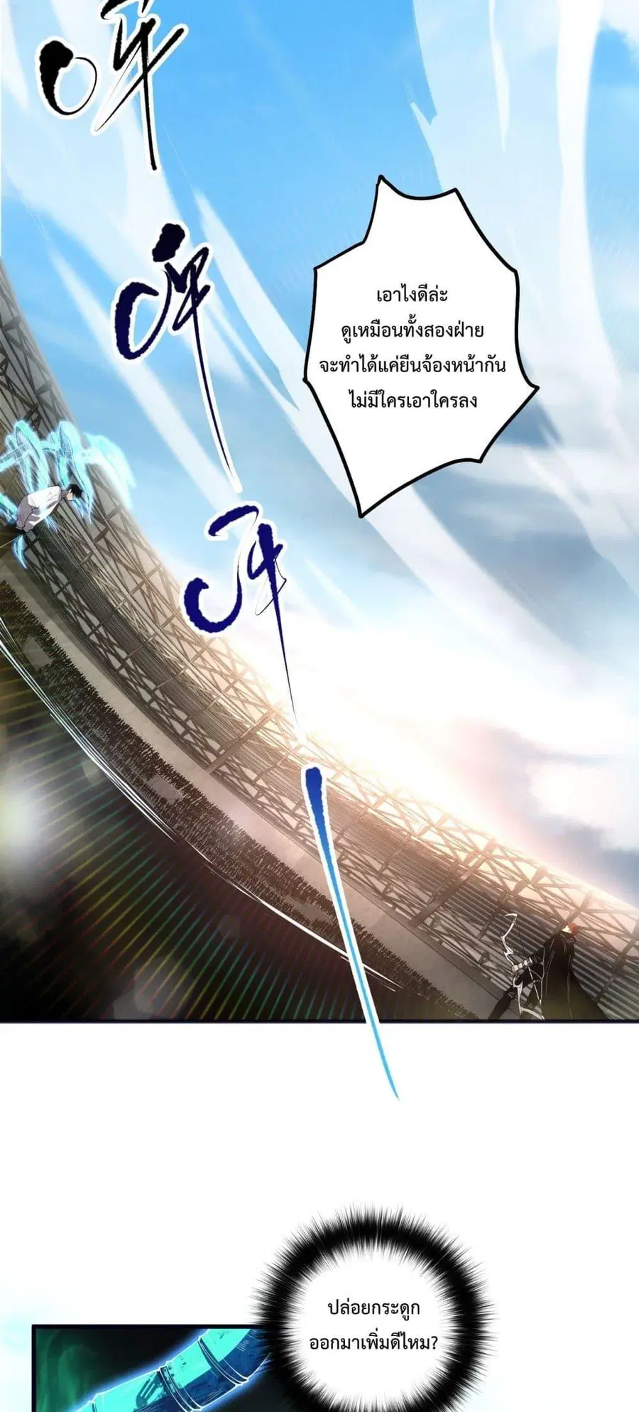 Necromancer King of The Scourge ตอนที่ 82 หน้า 37