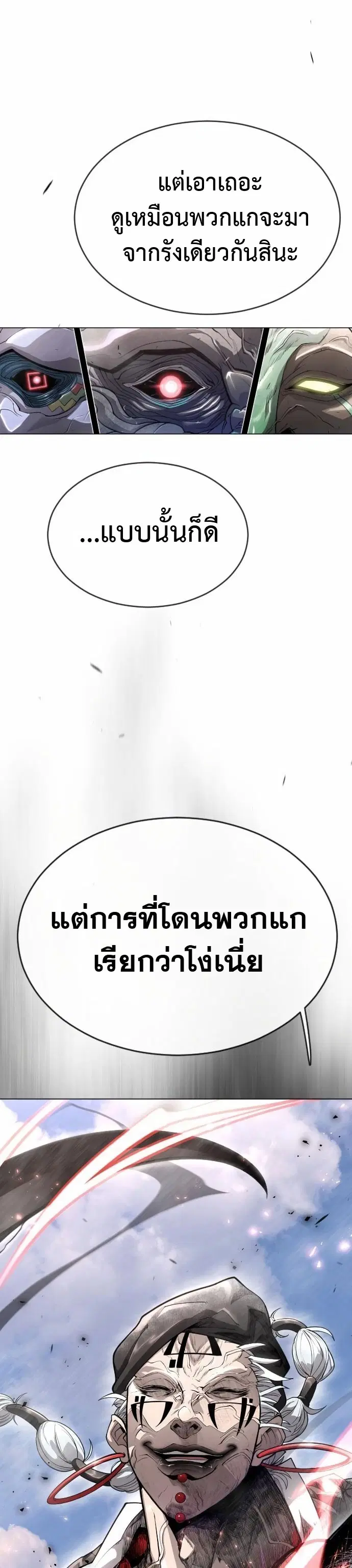 Superhuman Era ตอนที่ 135 หน้า 53