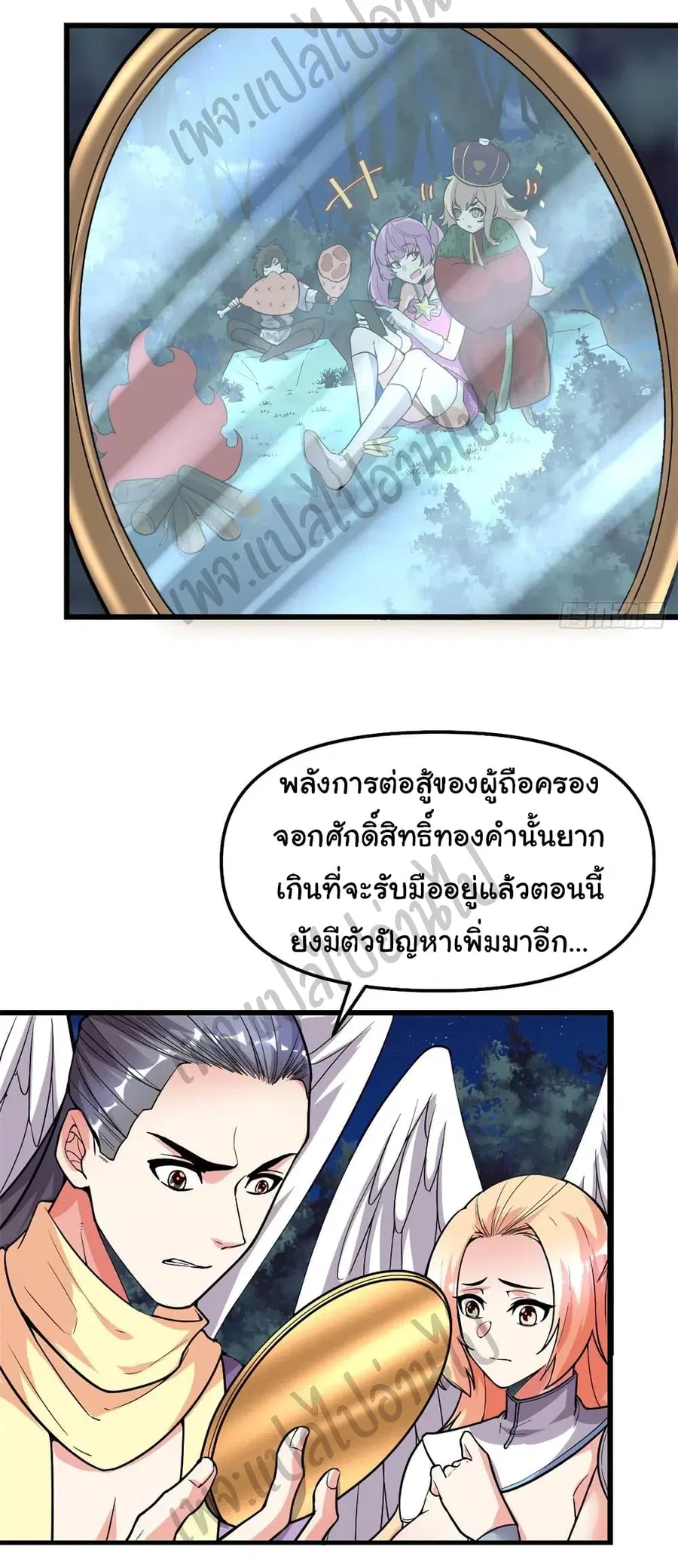 I might be A Fake Fairy ตอนที่ 138 หน้า 17