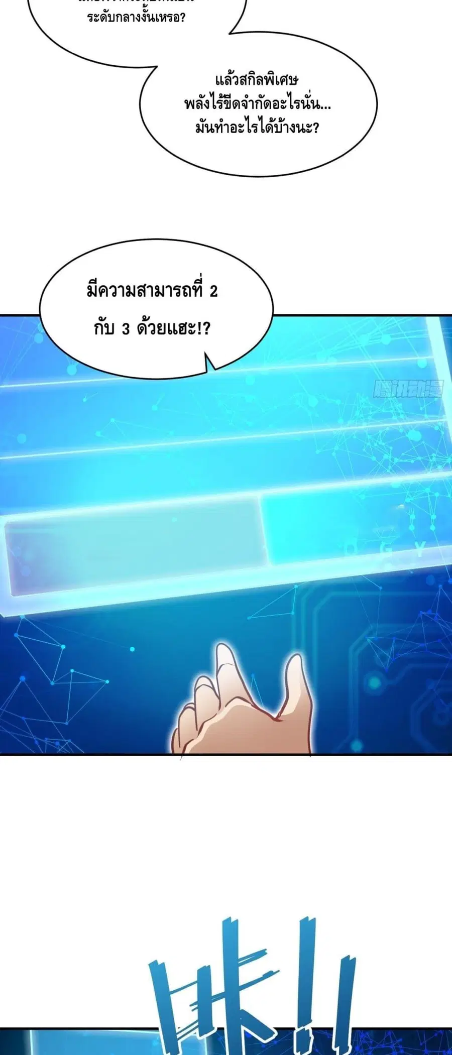 High Energy Strikes ตอนที่ 74 หน้า 19