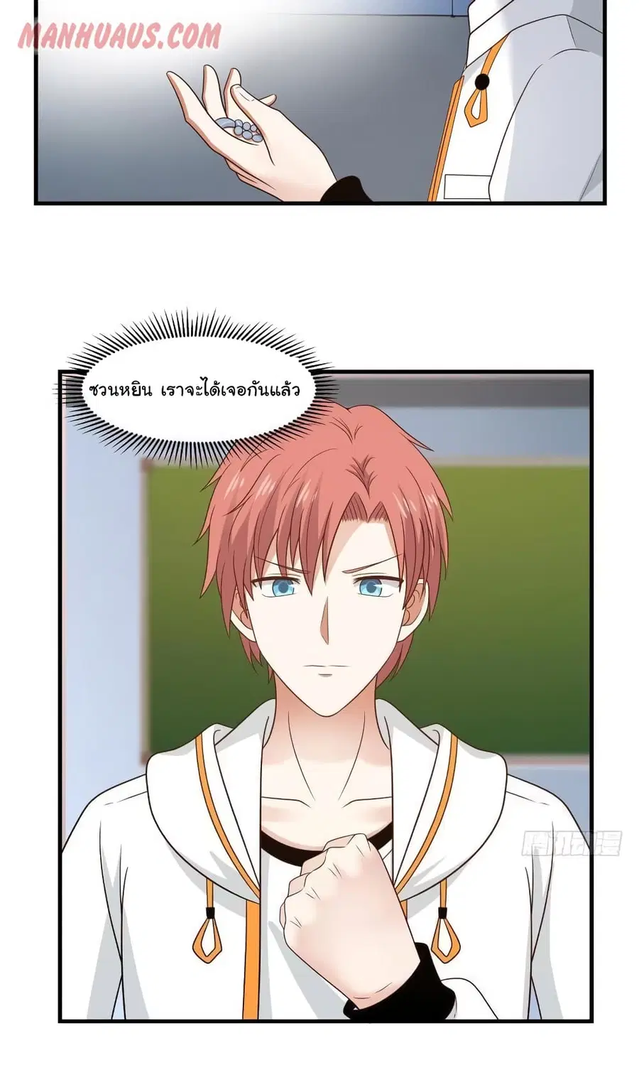 I Have a Dragon in My Body ตอนที่ 238 หน้า 7