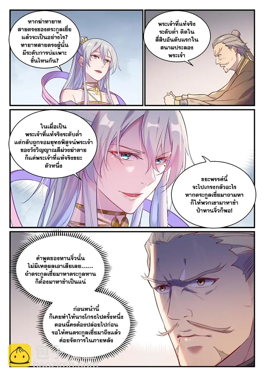 Bailian Chengshen ตอนที่ 879 หน้า 11