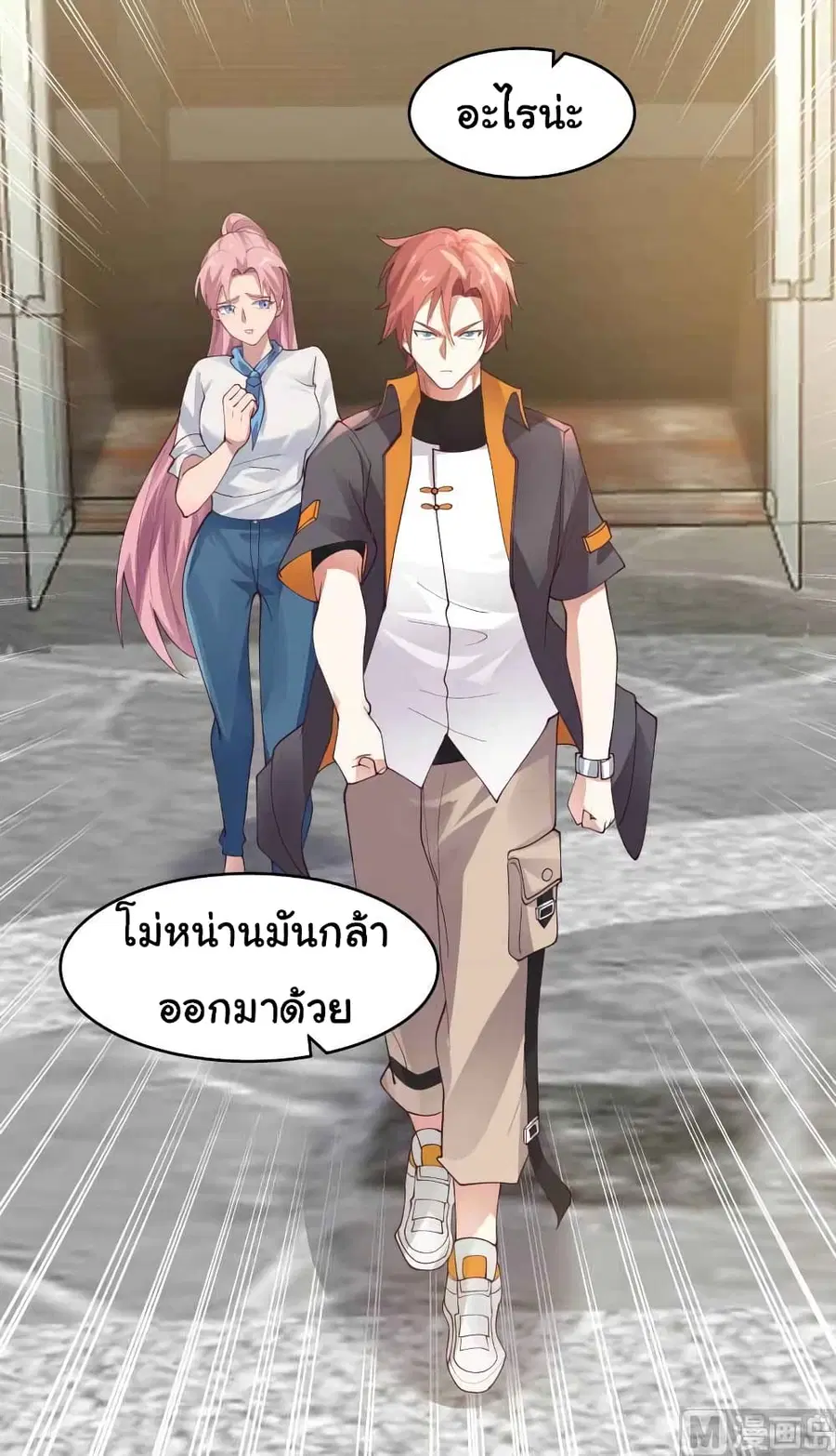 I Have a Dragon in My Body ตอนที่ 465 หน้า 4