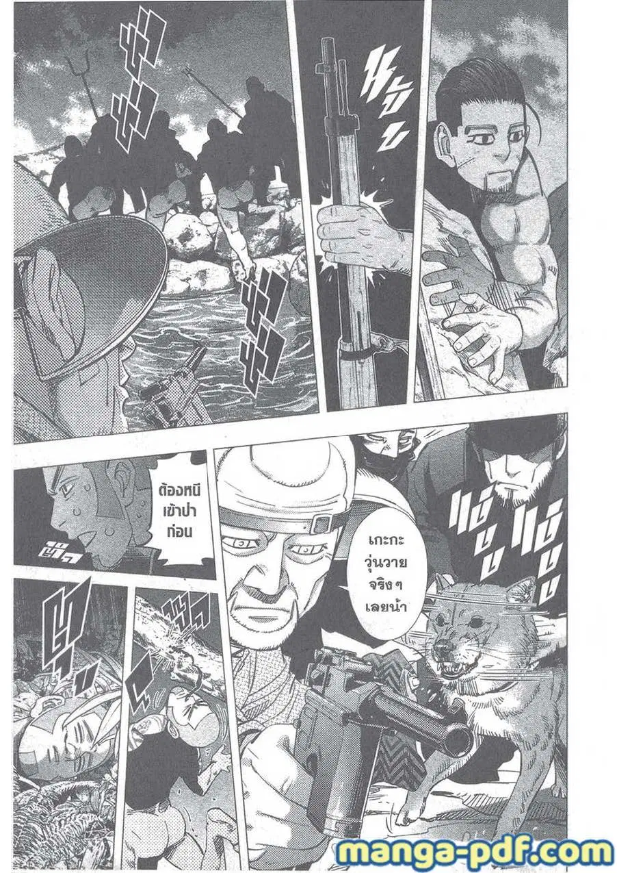 Golden Kamuy ตอนที่ 121 หน้า 4