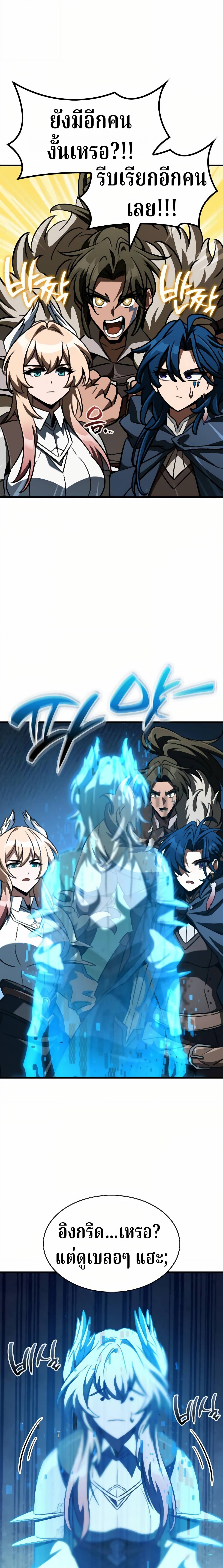 Valhalla Saga จากนักเล่นเกมมืออาชีพ สู่ตำนานแห่งวัลฮัลลา ตอนที่ 62 หน้า 17