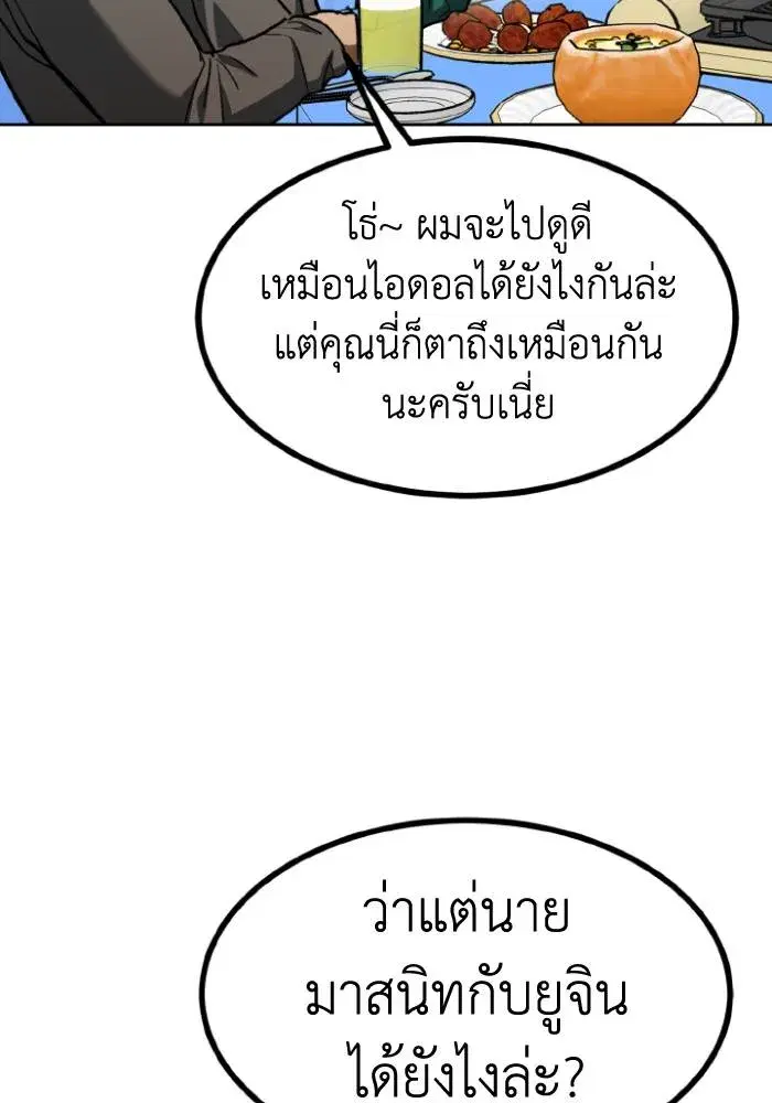 King of the Octagon ตอนที่ 94 หน้า 28