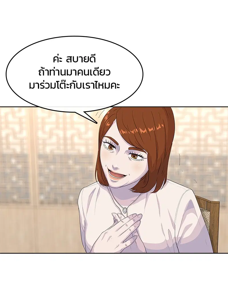 Kitchen Soldier ตอนที่ 156 หน้า 97