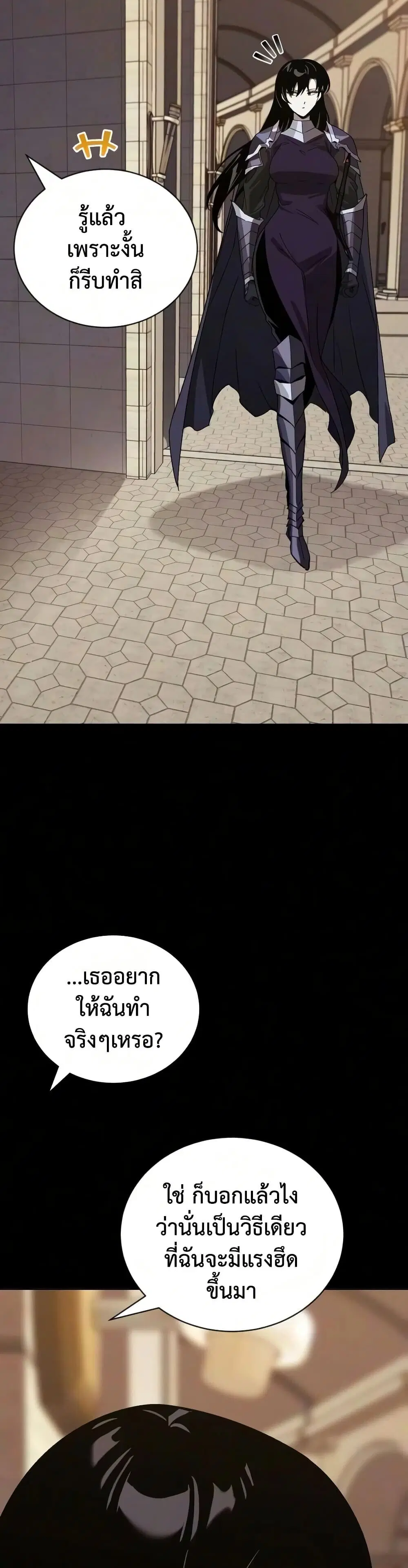The Lazy Lord Masters the Sword ตอนที่ 145 หน้า 46