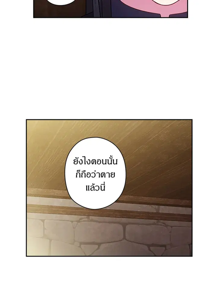 Satan’s Bride ตอนที่ 120 หน้า 30
