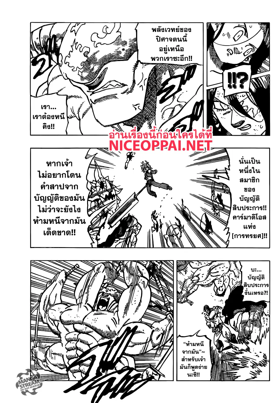 Nanatsu no Taizai ตอนที่ 201 หน้า 10