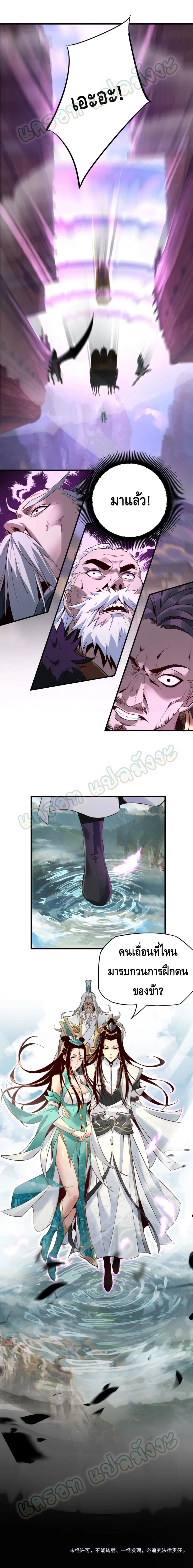 Villain is here ตอนที่ 7 หน้า 8