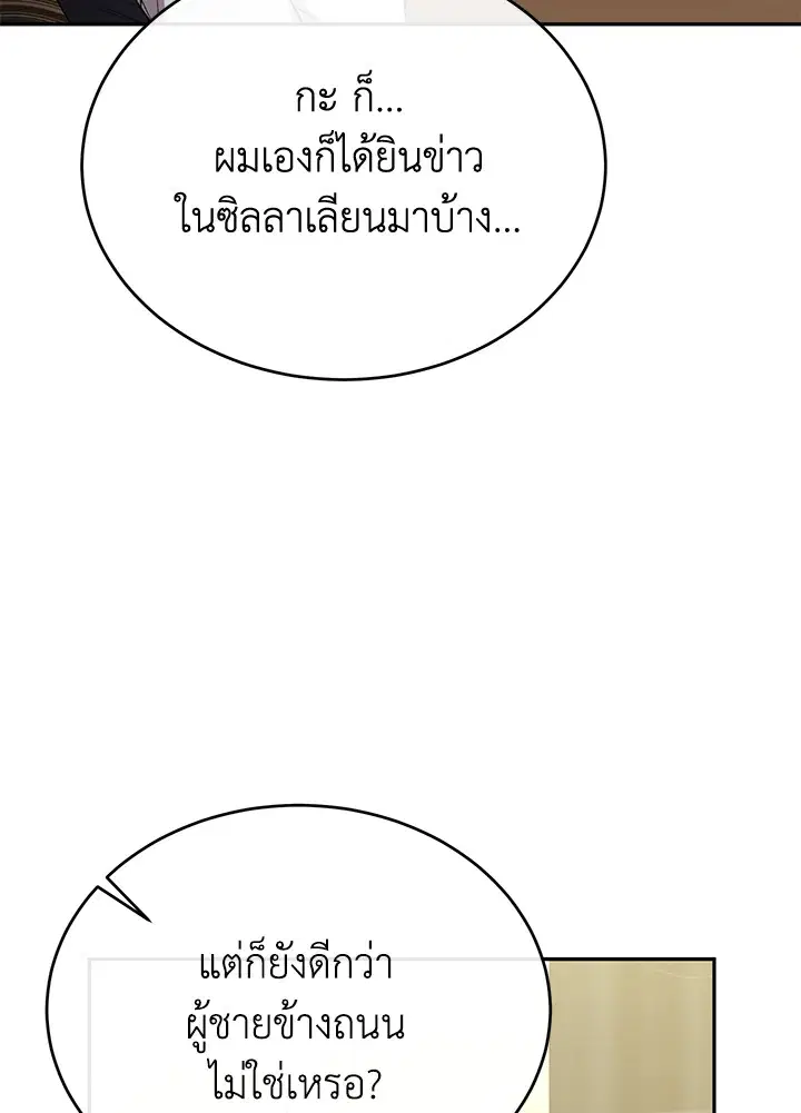 The Real Daughter Is Back ตอนที่ 60 หน้า 21